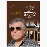 ماجرای اشک