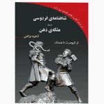 شاهنامه فردوسی