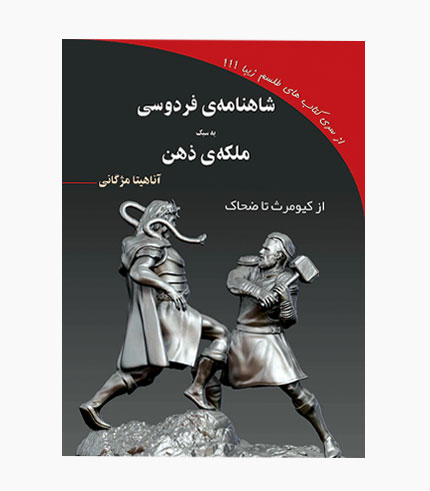 شاهنامه فردوسی