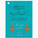کشف الاسرار میبدی